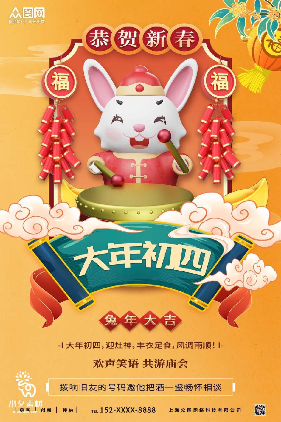 2023兔年新年传统节日年俗过年拜年习俗节气系列海报PSD设计素材【039】